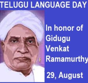 Telugu language Day 